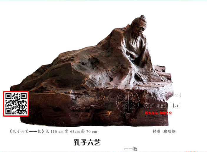 4《孔子六藝——數(shù)》長(zhǎng)115cn-寬65cm-高70cm--材質(zhì)-玻璃鋼.jpg 4《孔子六藝——數(shù)》長(zhǎng)115cn-寬65cm-高70cm--材質(zhì)-玻璃鋼.jpg